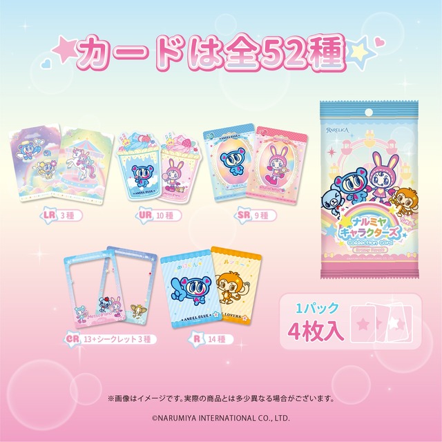 RARELICA ナルミヤキャラクターズ コレクションカード ドリーミーパレード