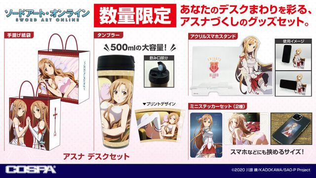 ★限定★アスナ デスクセット
