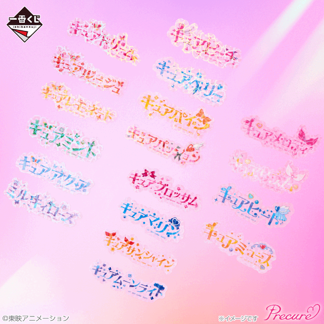 一番くじ プリキュア ～Endless Grace～