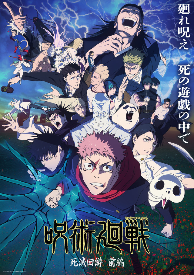 TVアニメ『呪術廻戦』第3期「死滅回游 前編」キービジュアル（C）芥見下々／集英社・呪術廻戦製作委員会