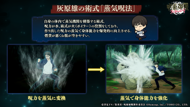 『呪術廻戦 ファントムパレード』