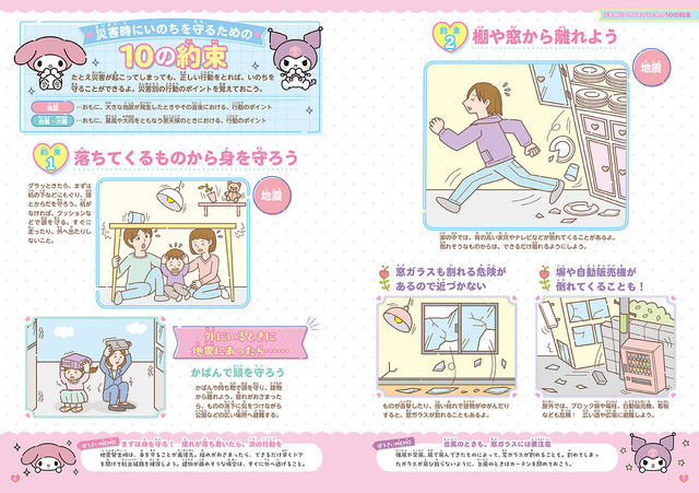 Gakken Mook『マイメロディ＆クロミのおまもりふろしき「もしものときにじぶんを守るぼうさいBOOK」つき』