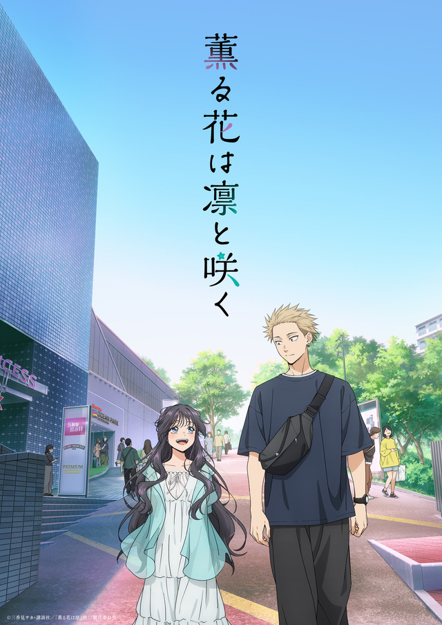 『薫る花は凛と咲く』キービジュアル （C）三香見サカ・講談社／「薫る花は凛と咲く」製作委員会