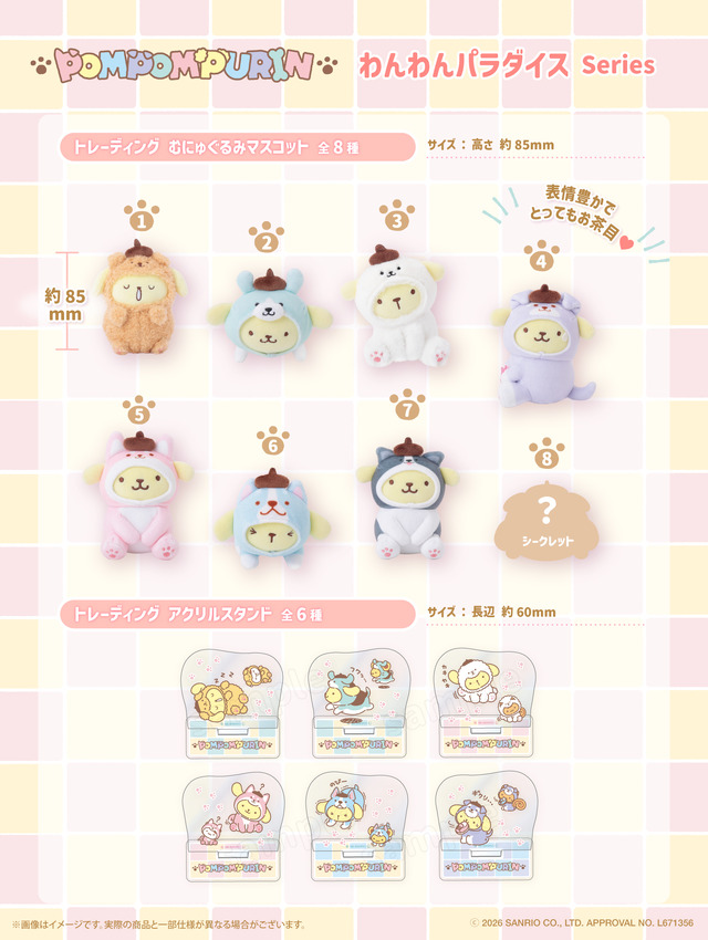 「むにゅぐるみパティオ」ポムポムプリン