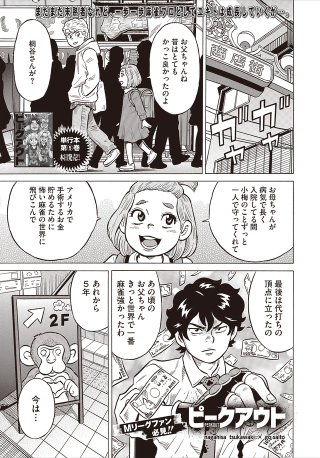 ピークアウト　01