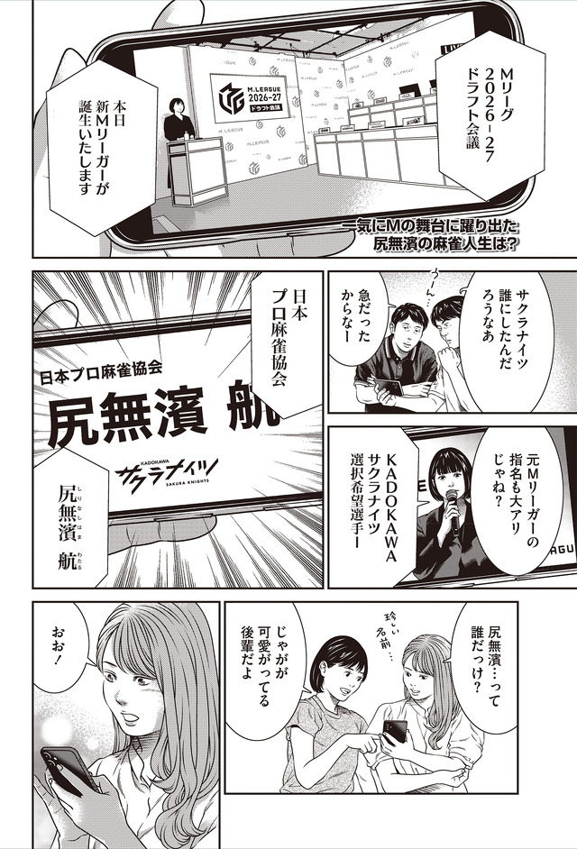 追憶のM～尻無濱航編～　02