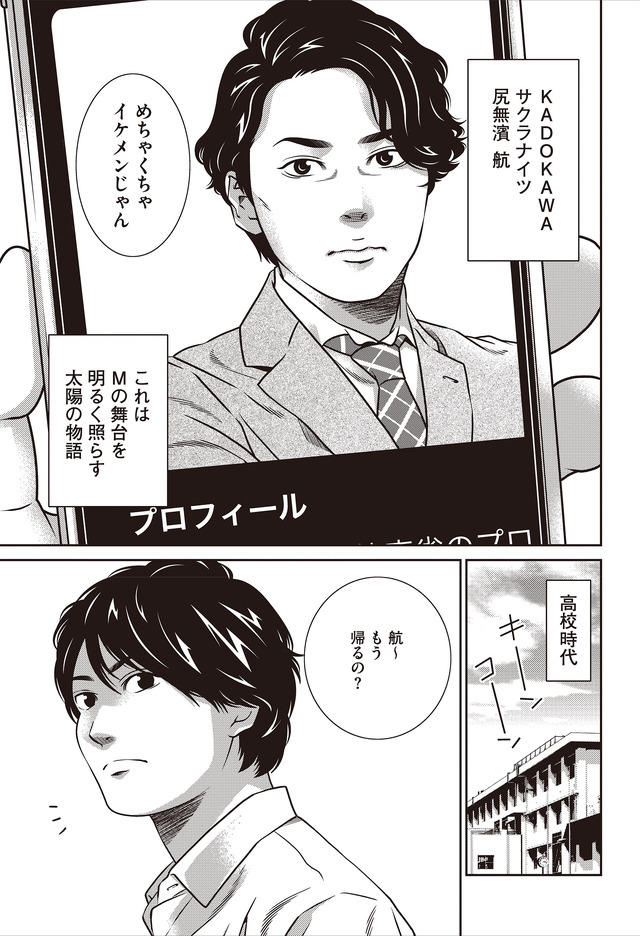 追憶のM～尻無濱航編～　03