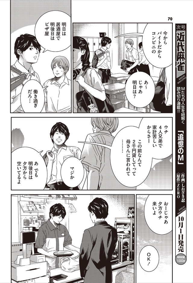 追憶のM～尻無濱航編～　04