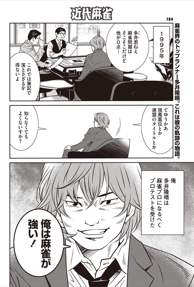 追憶のM～多井隆晴編～　02