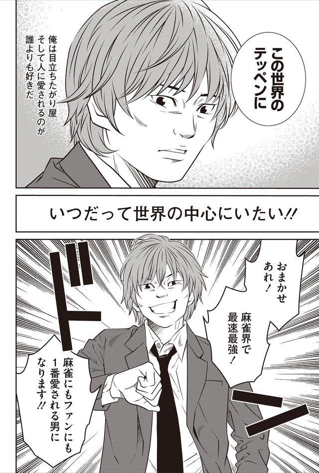 追憶のM～多井隆晴編～　03