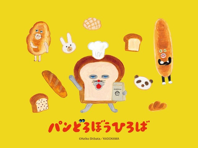 「パンどろぼうひろば　さっぽろ」