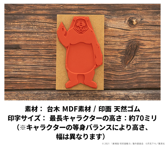劇場版 呪術廻戦 0 ラインアートスタンプコレクション