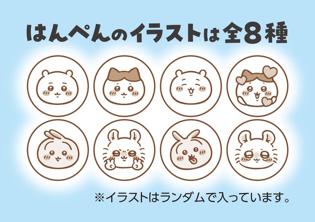 ちいかわサンドはんぺん