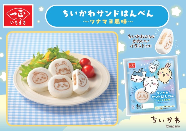 ちいかわサンドはんぺん