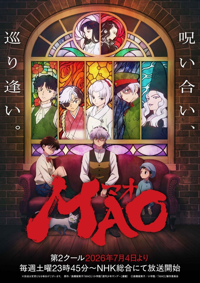 『MAO』キービジュアル第2弾