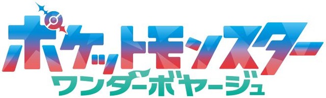 『ポケットモンスター』ロゴ