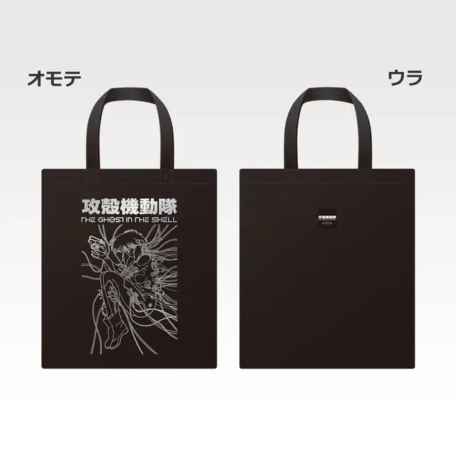 「一番くじ 攻殻機動隊 THE GHOST IN THE SHELL」C賞：トートバッグ コレクション（選べる全2種）