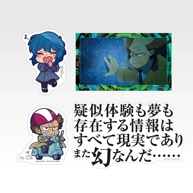 「一番くじ 攻殻機動隊 THE GHOST IN THE SHELL」F賞：ステッカーセット（選べる全9種）