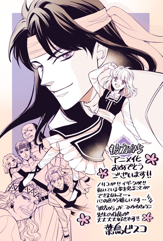 応援イラスト＆メッセージ 葉鳥ビスコ