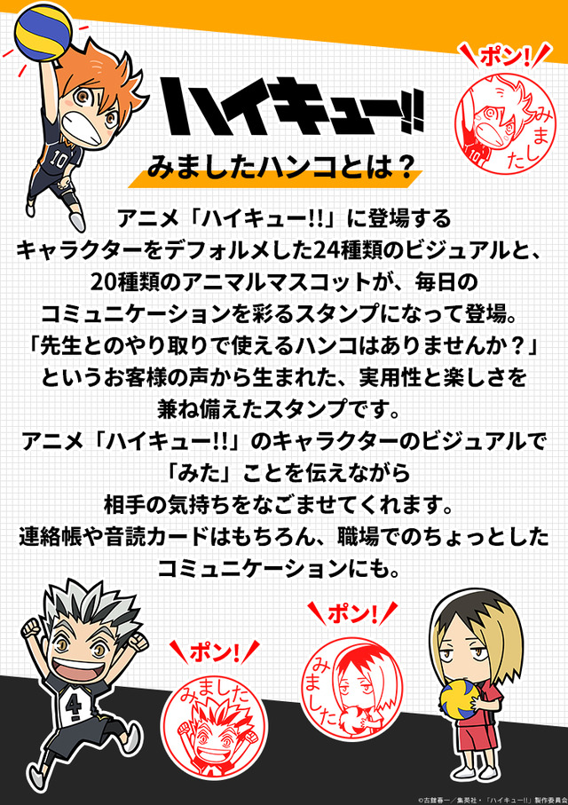 ハイキュー!! みましたハンコ