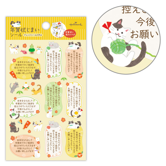 年賀状じまいシール