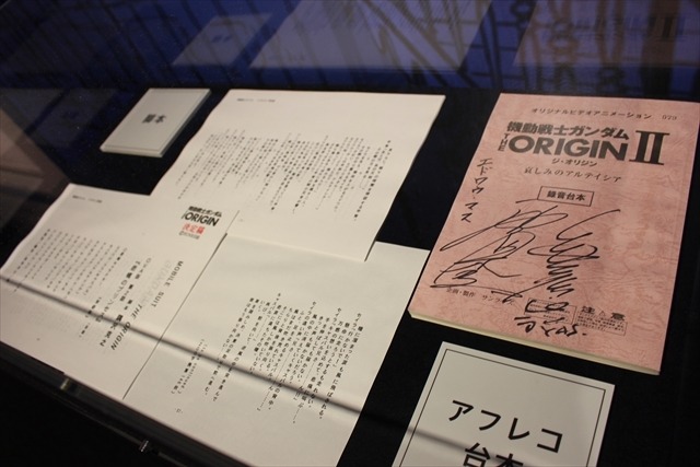 『機動戦士ガンダムTHE ORIGIN展』安彦良和と池田秀一も来場「スタッフの息吹を感じてほしい」