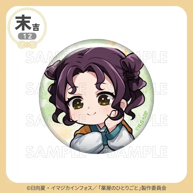 末吉 缶バッジ