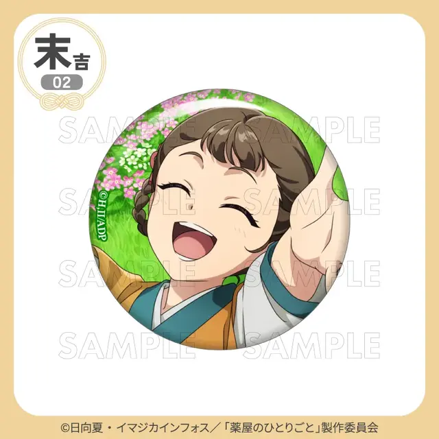 末吉 缶バッジ