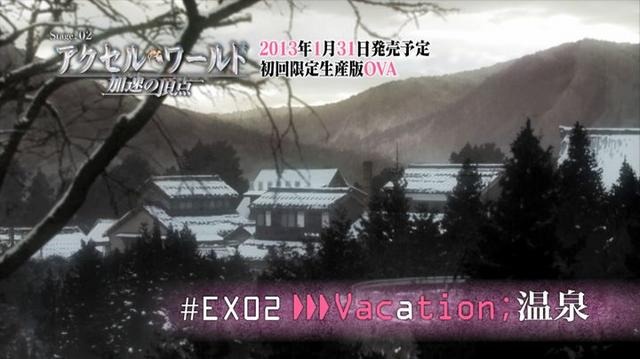 「アクセル・ワールド ―加速の頂点―」