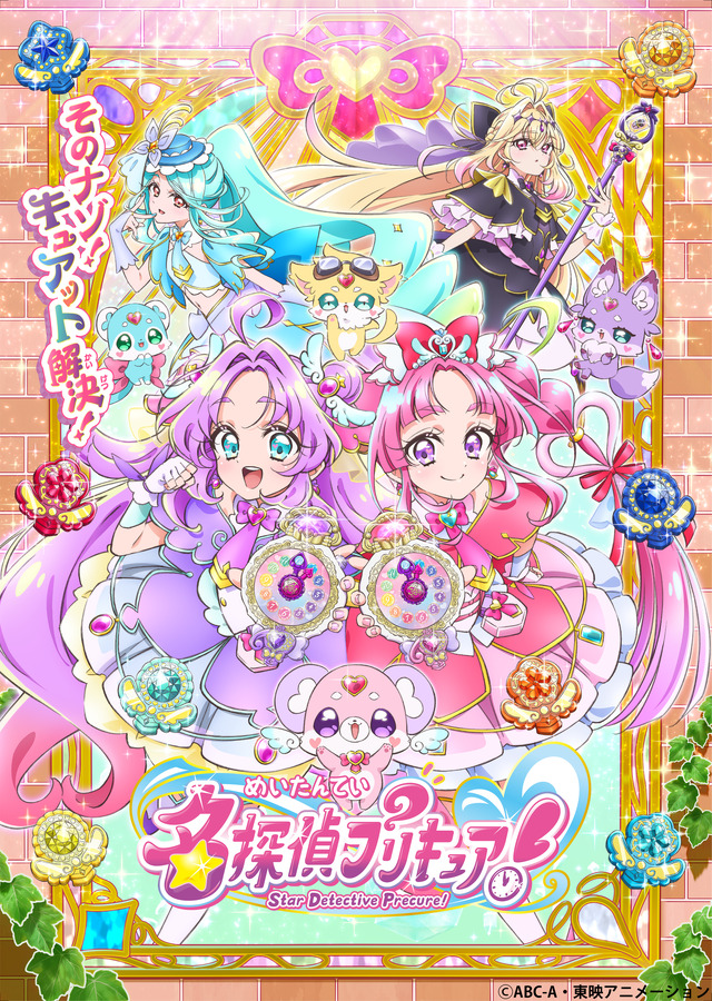 TVアニメ『名探偵プリキュア！』キービジュアル