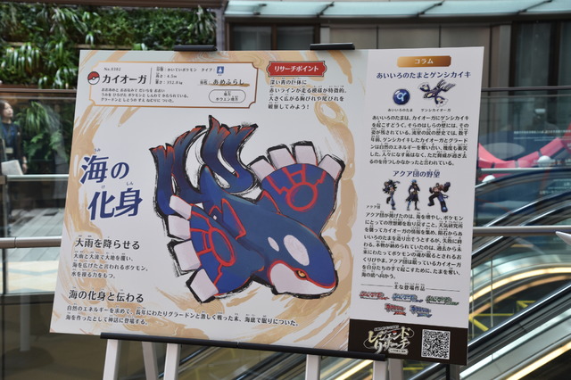 カイオーガの立像