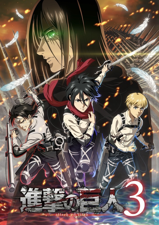「進撃の巨人３」キービジュアル