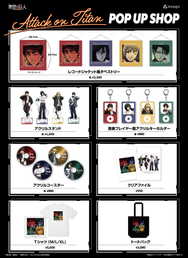 『進撃の巨人』DJグッズ