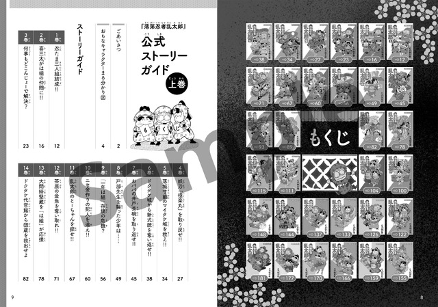 『落第忍者乱太郎 公式ストーリーガイド』