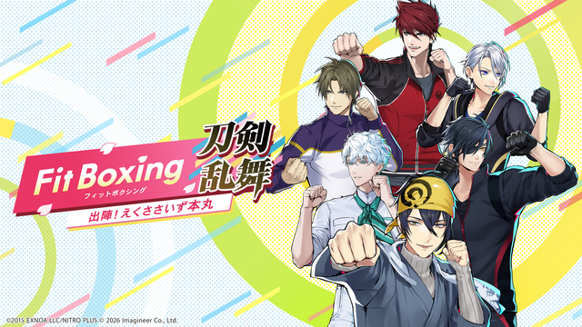 『Fit Boxing 刀剣乱舞 -出陣！えくささいず本丸-』