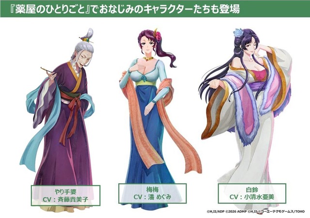 ゲーム『薬屋のひとりごと～偽りの皇弟～』キャラクター