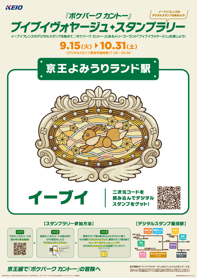 デジタルスタンプポスターイメージ