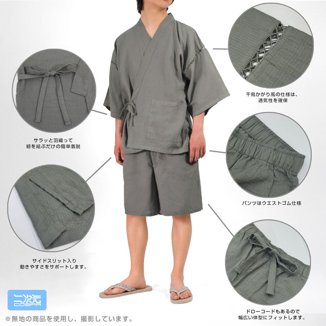 二次元COSPAの甚平　仕様