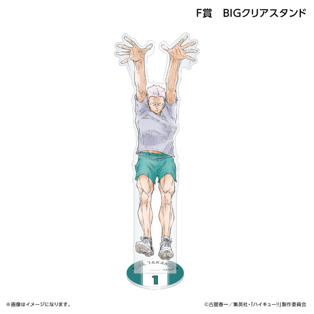 くじラック「アニメ『ハイキュー!!』～ブロックレン!!～」　F賞：BIGクリアスタンド（青根高伸）