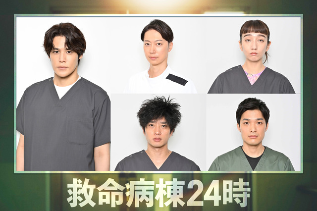 ドラマ『救命病棟24時』キャスト 左から時計回りに、宮野真守、金田哲、長井短、谷恭輔、田島亮