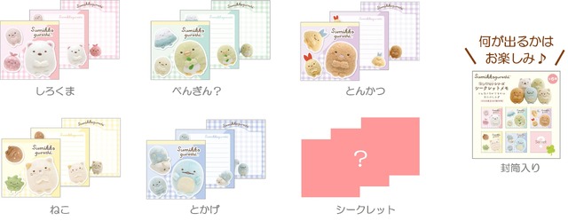 すみっコぐらし「ぬいフォト」シークレットメモ（ランダム全6種）