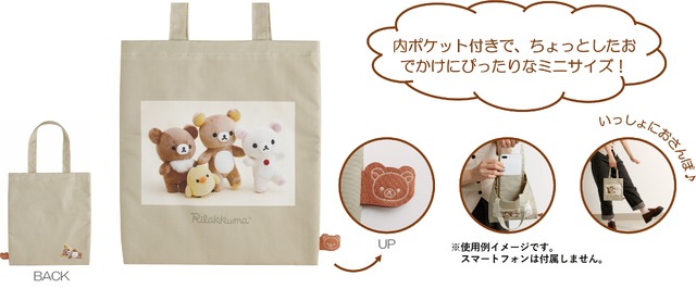 リラックマ「ぬいフォト」ミニトートバッグ