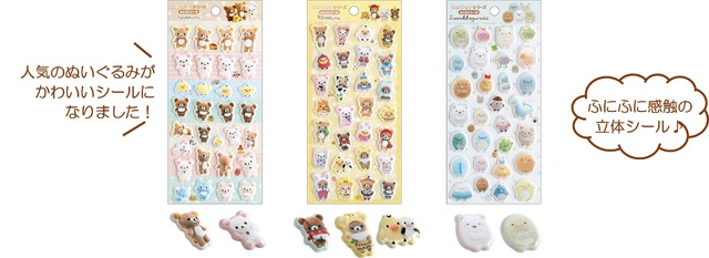 リラックマ＆すみっコぐらし「ぬいフォト」ふにふにシール（全3種）