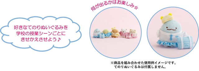 すみっコぐらしコレクション「すみっコハイスクール」シークレット おきがえすみっコ（全6種）