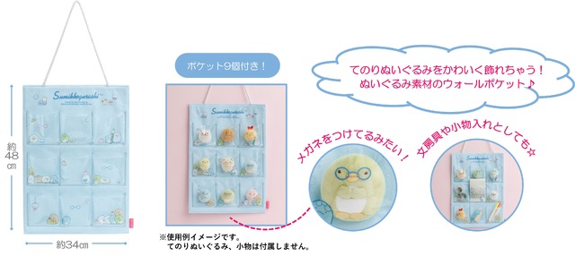 すみっコぐらしコレクション「すみっコハイスクール」ウォールポケット