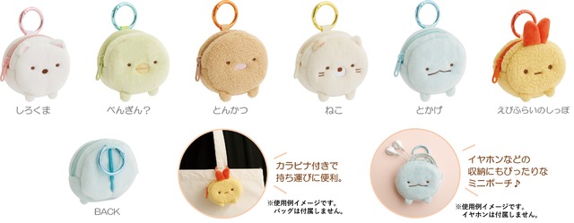 すみっコぐらし「ぬいぐるみミニポーチ」全6種