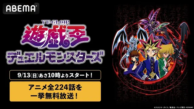 『遊☆戯☆王デュエルモンスターズ』