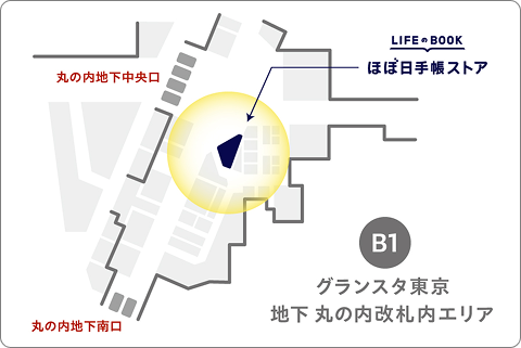 ほぼ日手帳ストア 東京駅店