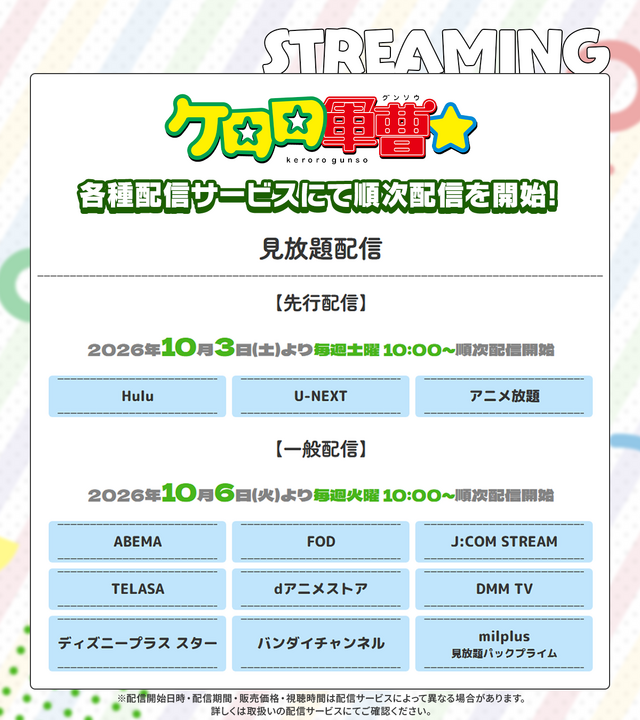 『ケロロ軍曹☆』
