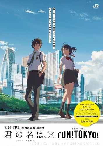 （c）2016「君の名は。」制作委員会